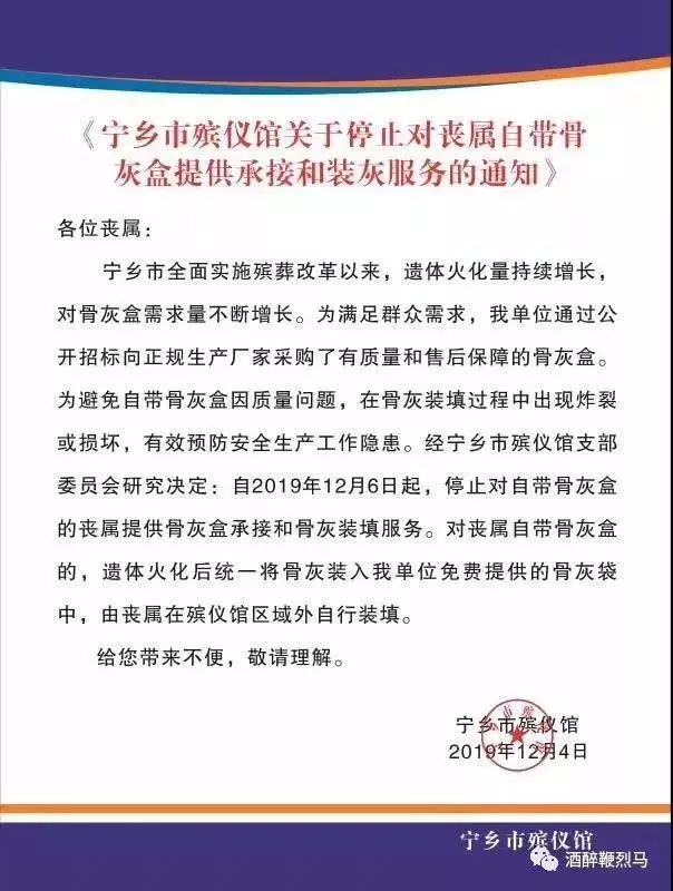寧鄉(xiāng)市殯儀館發(fā)布的通知